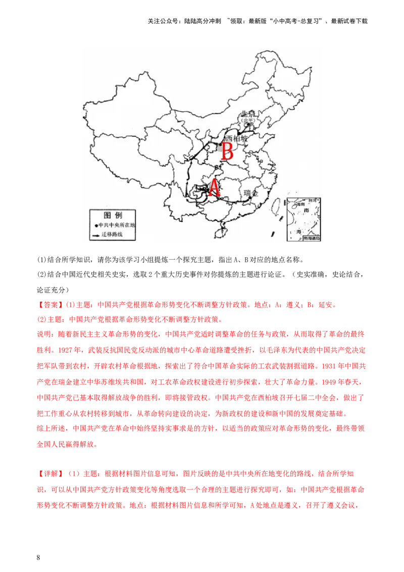 《专题15观点论述类（小论文题）（含答题技巧，题型专练70题）（解析版）(1)_中考-总复习（2026版）_06-历史-中考总复习_2024年中考复习资料_二轮复习》第8页预览