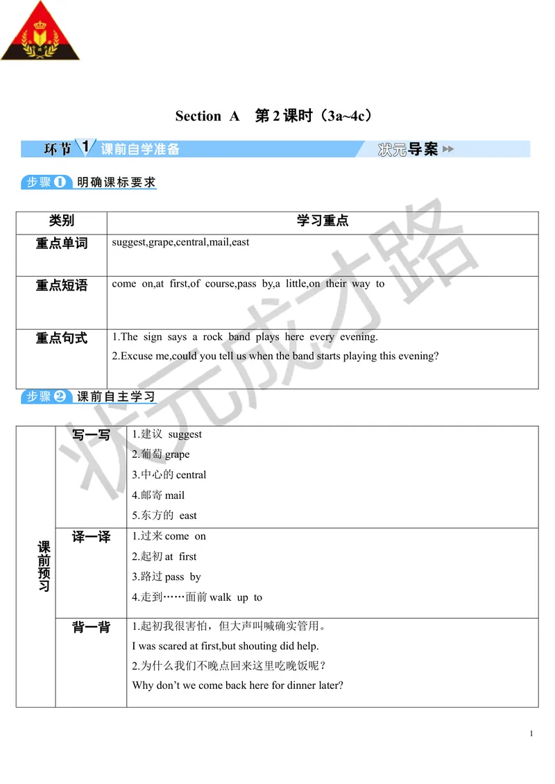 《SectionA第2课时(导学案)_初中英语789_26秋最新人教版英语九年级上册_人教版英语九年级全册_第二套_人教版英语九年级上册教案_人教版英语九年级上册教案_Unit3_第2课时》第1页预览