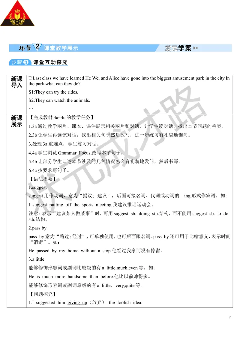 《SectionA第2课时(导学案)_初中英语789_26秋最新人教版英语九年级上册_人教版英语九年级全册_第二套_人教版英语九年级上册教案_人教版英语九年级上册教案_Unit3_第2课时》第2页预览