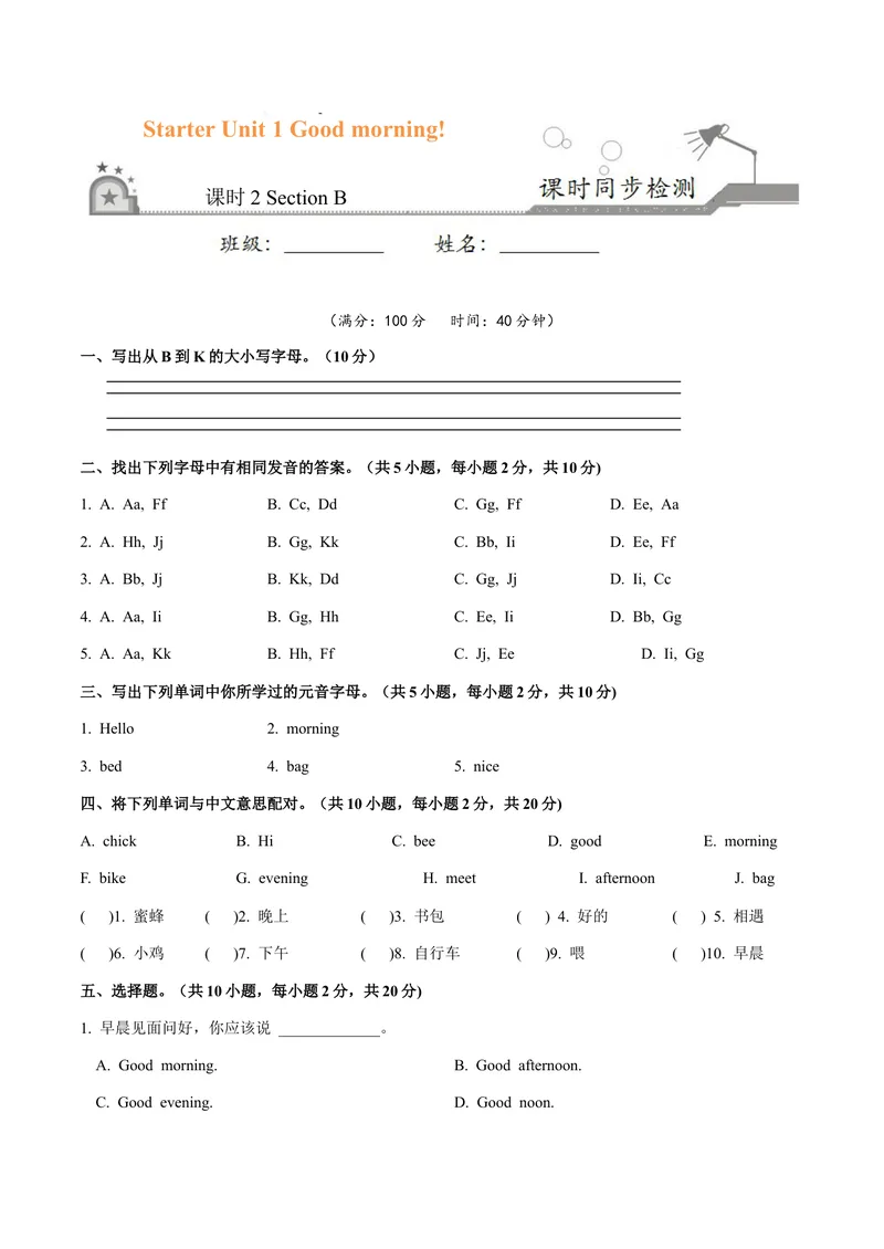 《Starter1.2Goodmorning!（SectionB）-七年级英语人教版（上册）（原卷版）_初中英语789_最新人教版英语七年级上册_英语7上最新改版_04.英语7上-试题_同步课时练_同步练习第三套》第1页预览