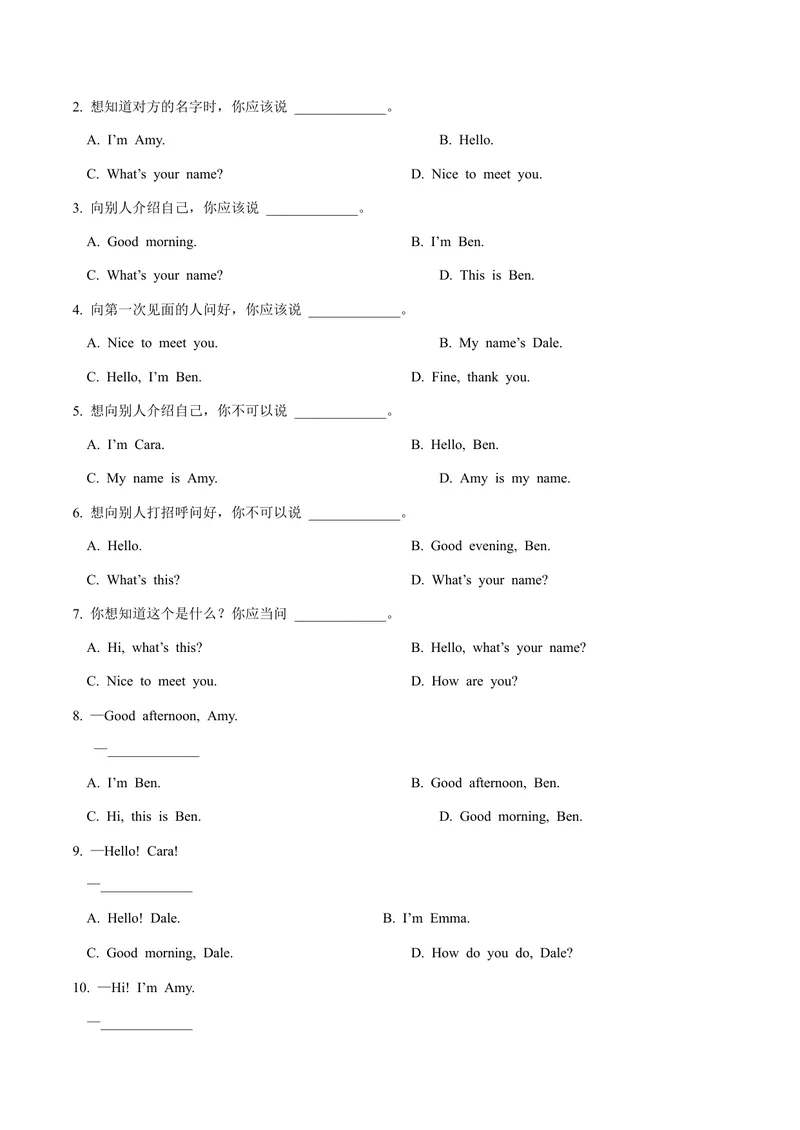 《Starter1.2Goodmorning!（SectionB）-七年级英语人教版（上册）（原卷版）_初中英语789_最新人教版英语七年级上册_英语7上最新改版_04.英语7上-试题_同步课时练_同步练习第三套》第2页预览