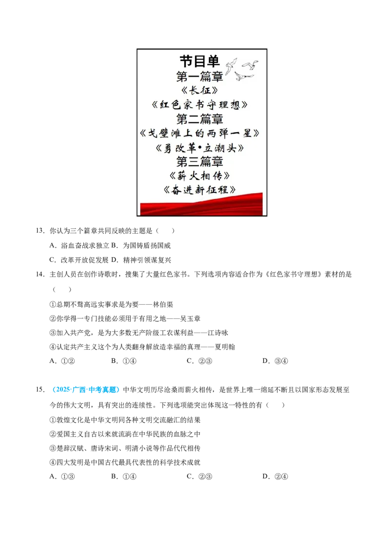 《专题19文明与家园（全国通用）（第01期）（学生版）_2026年中考真题分类汇编9科_2025年中考道德与法治真题分类汇编（全国通用）-Z3》第4页预览