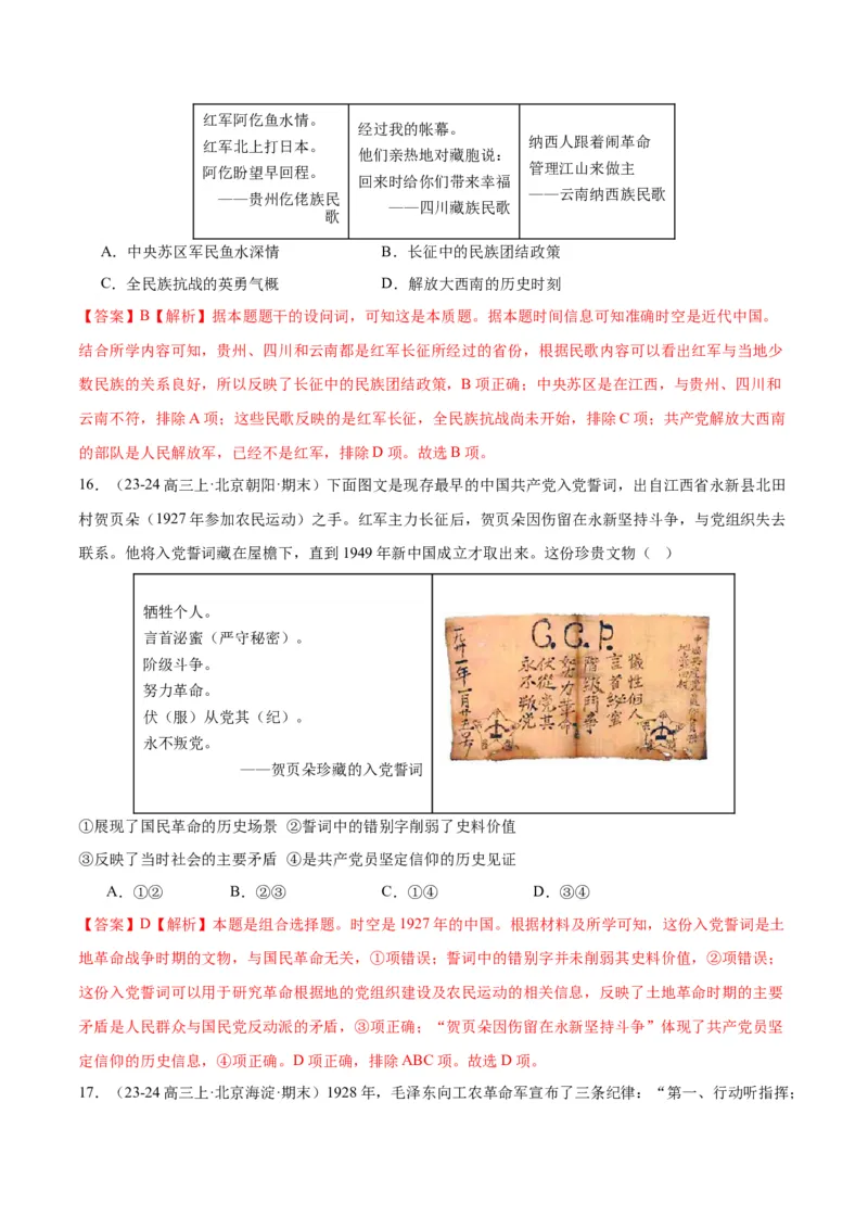 《专题07新民主主义革命（1919-1949）（教师版）_北京高考全科_历史_五年（2020-2024）高考历史真题分类汇编（北京专用）》第10页预览