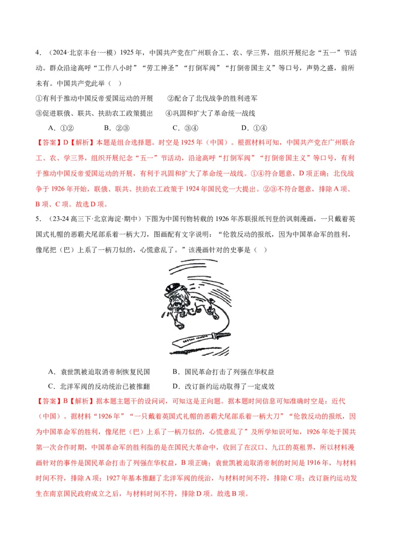 《专题07新民主主义革命（1919-1949）（教师版）_北京高考全科_历史_五年（2020-2024）高考历史真题分类汇编（北京专用）》第5页预览