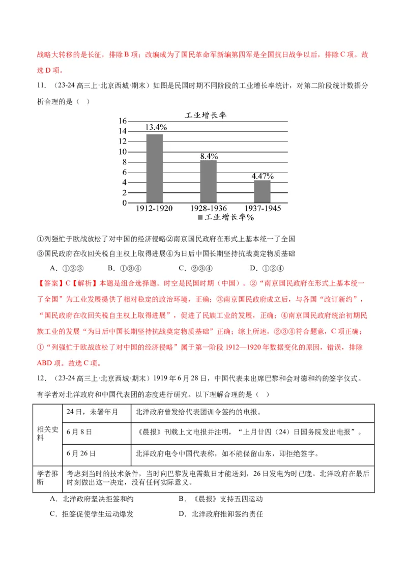 《专题07新民主主义革命（1919-1949）（教师版）_北京高考全科_历史_五年（2020-2024）高考历史真题分类汇编（北京专用）》第8页预览