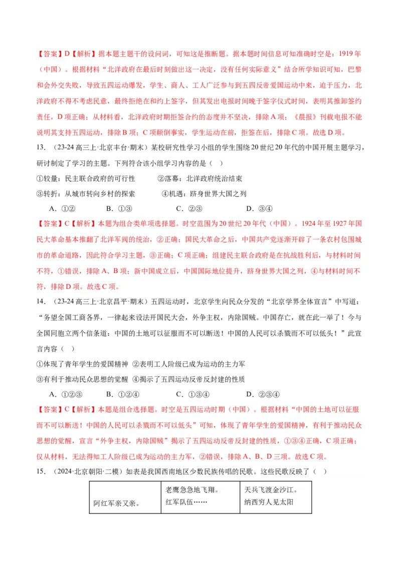 《专题07新民主主义革命（1919-1949）（教师版）_北京高考全科_历史_五年（2020-2024）高考历史真题分类汇编（北京专用）》第9页预览