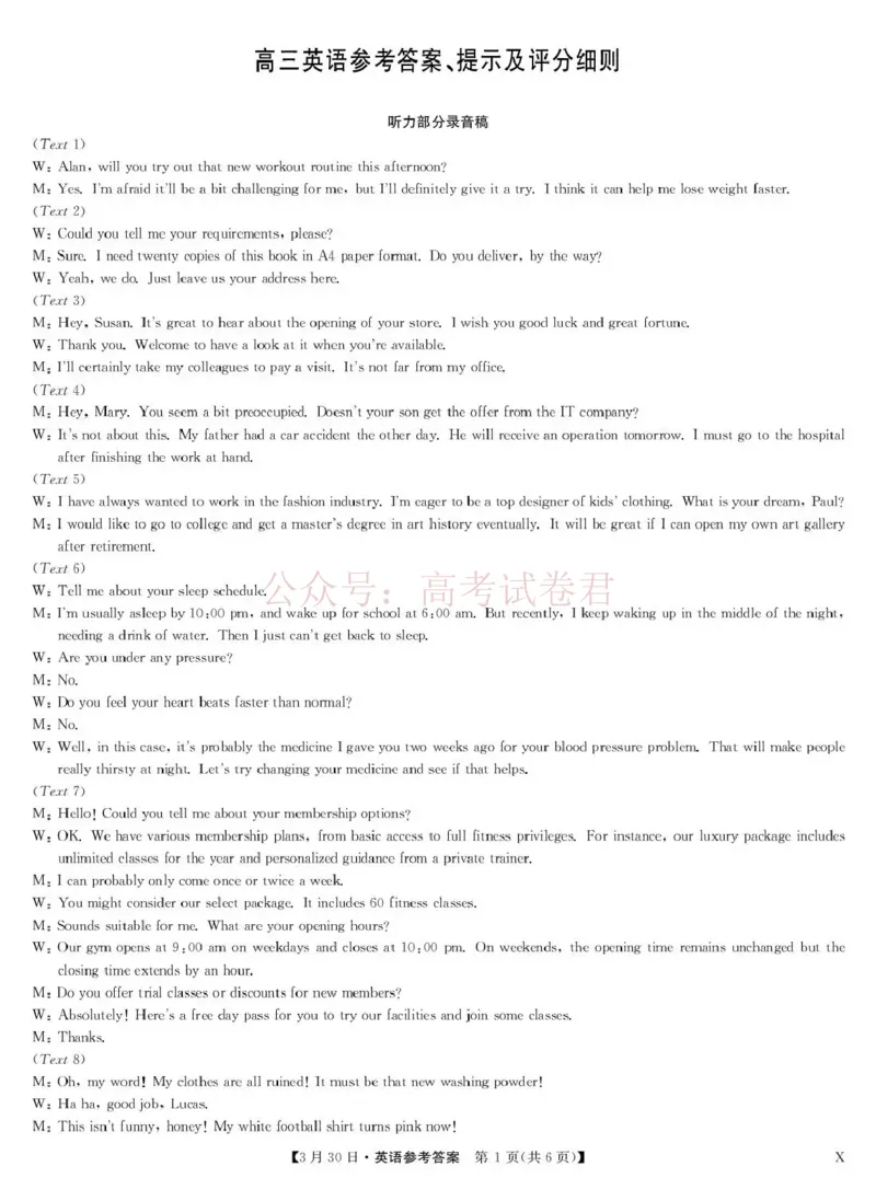 《九师联盟2026届高三下学期3月30日质量检测英语答案_副本_12.2026年4月全国各地高考模拟卷_2026年4月_2026届九师联盟高三下学期3月30质量检测_03英语_九师联盟高三下学期3月30质量检测》第1页预览
