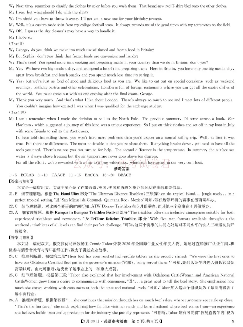 《九师联盟2026届高三下学期3月30日质量检测英语答案_副本_12.2026年4月全国各地高考模拟卷_2026年4月_2026届九师联盟高三下学期3月30质量检测_03英语_九师联盟高三下学期3月30质量检测》第2页预览
