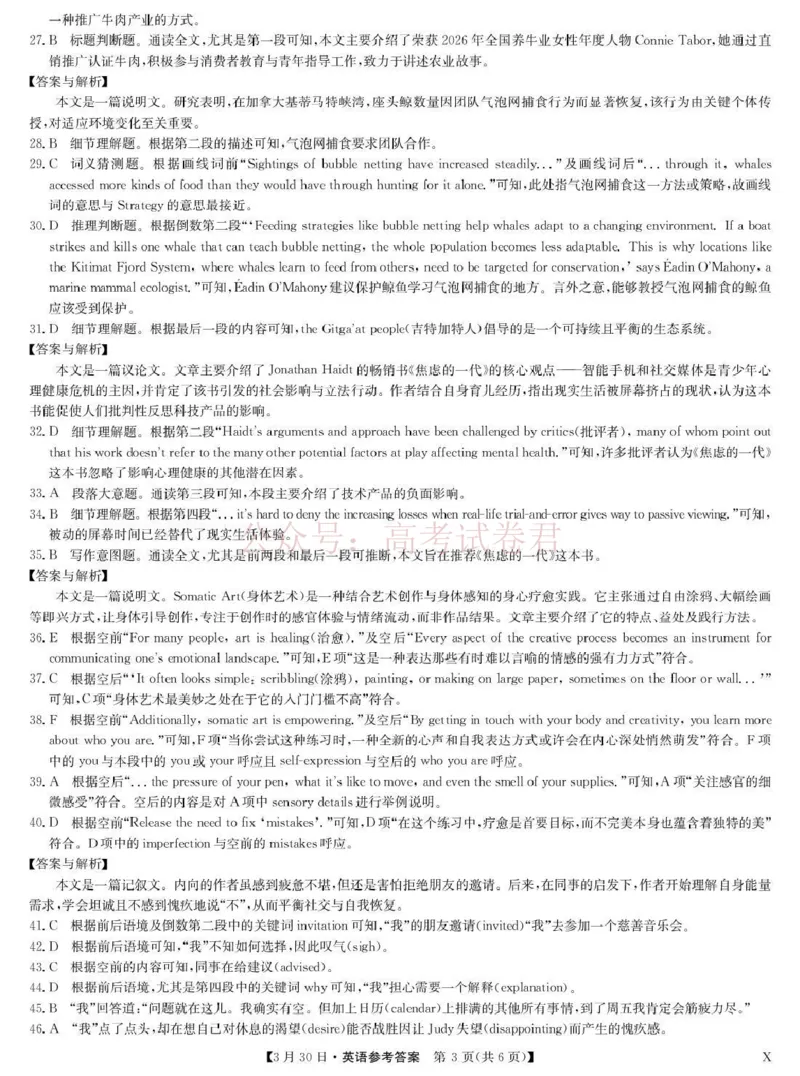 《九师联盟2026届高三下学期3月30日质量检测英语答案_副本_12.2026年4月全国各地高考模拟卷_2026年4月_2026届九师联盟高三下学期3月30质量检测_03英语_九师联盟高三下学期3月30质量检测》第3页预览