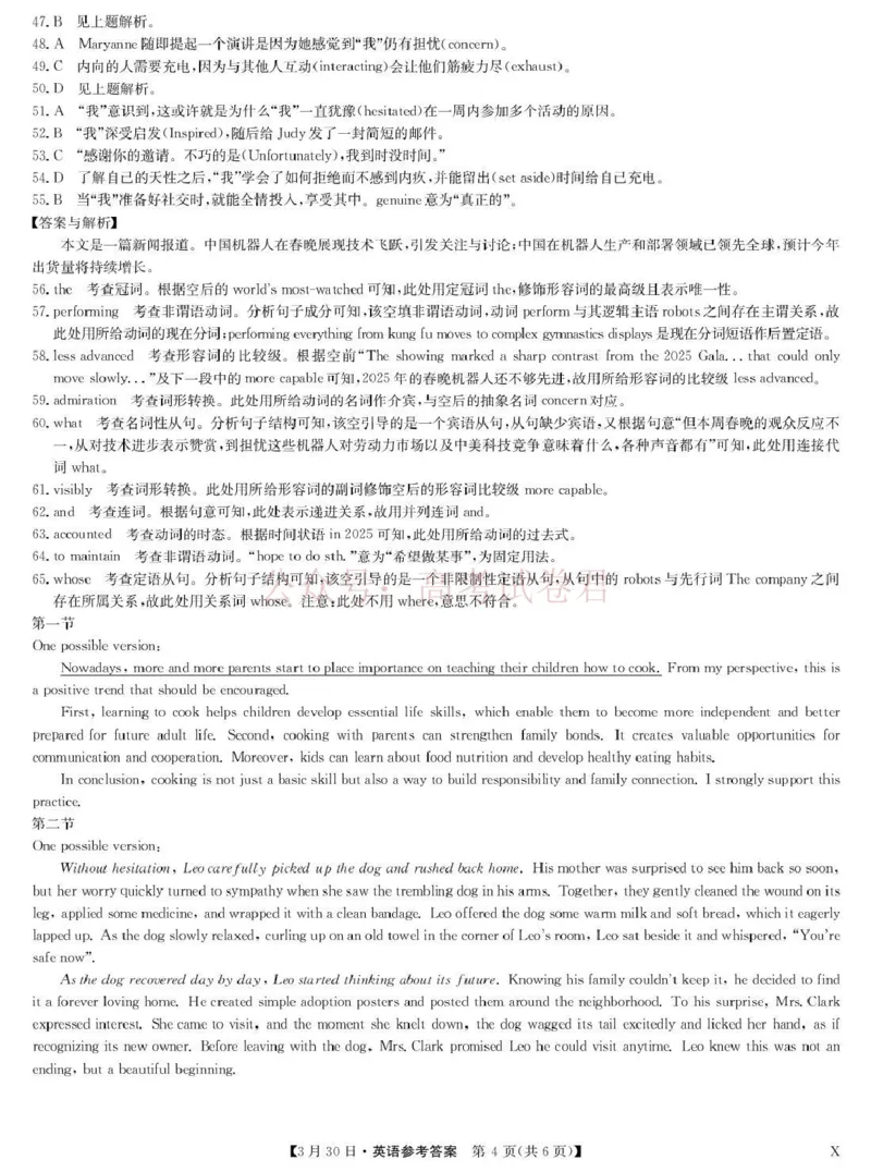《九师联盟2026届高三下学期3月30日质量检测英语答案_副本_12.2026年4月全国各地高考模拟卷_2026年4月_2026届九师联盟高三下学期3月30质量检测_03英语_九师联盟高三下学期3月30质量检测》第4页预览