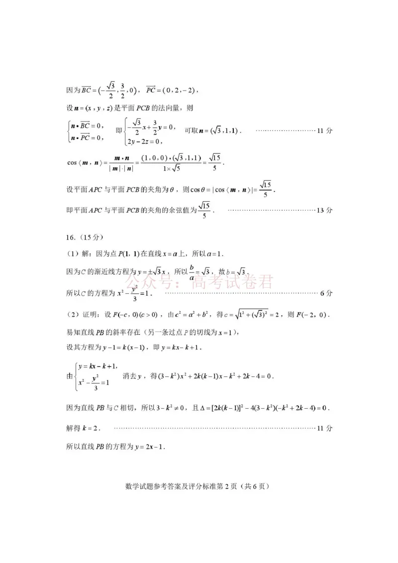 《河南省2026届高三下学期高考适应性考试数学答案_12.2026年4月全国各地高考模拟卷_2026年4月_2026年河南省高三下学期高考适应性考试全科_02数学_河南省高三下学期高考适应性考试》第2页预览