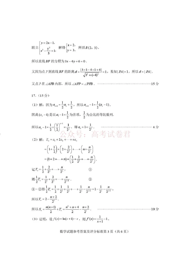 《河南省2026届高三下学期高考适应性考试数学答案_12.2026年4月全国各地高考模拟卷_2026年4月_2026年河南省高三下学期高考适应性考试全科_02数学_河南省高三下学期高考适应性考试》第3页预览