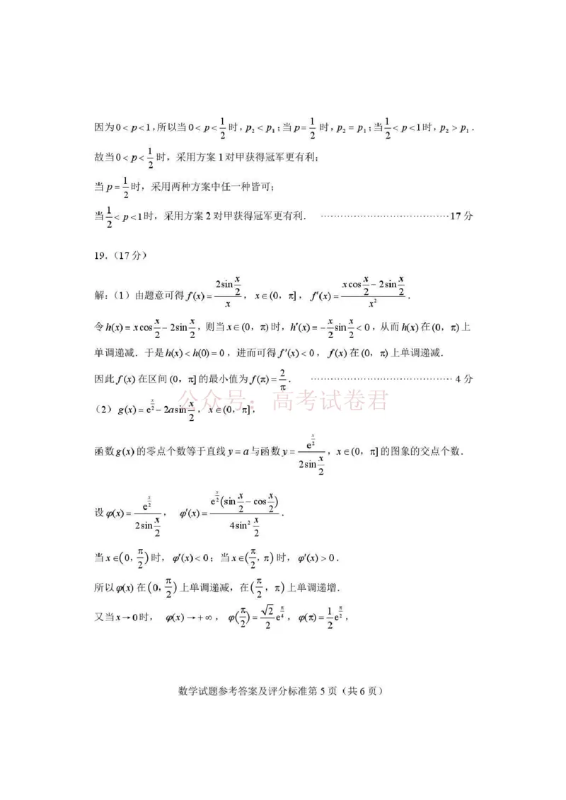 《河南省2026届高三下学期高考适应性考试数学答案_12.2026年4月全国各地高考模拟卷_2026年4月_2026年河南省高三下学期高考适应性考试全科_02数学_河南省高三下学期高考适应性考试》第5页预览