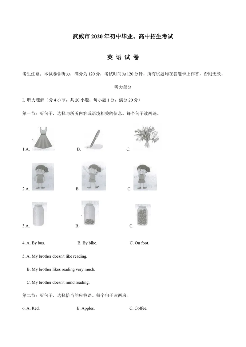 《1甘肃省武威市_初中英语789_26秋最新人教版英语九年级上册_人教版英语九年级全册_第二套_人教版英语九年级上册中考真题_人教版英语九年级上册中考真题_11甘肃》第1页预览