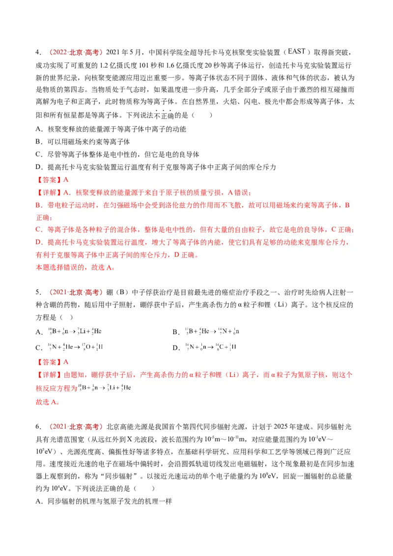 《专题14原子和原子核（教师版）_北京高考全科_物理_五年（2020-2024）高考物理真题分类汇编（北京专用）》第2页预览