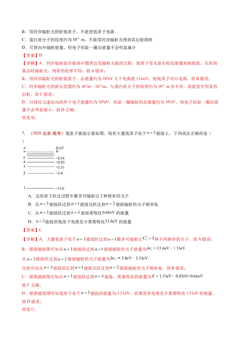 《专题14原子和原子核（教师版）_北京高考全科_物理_五年（2020-2024）高考物理真题分类汇编（北京专用）》第3页预览