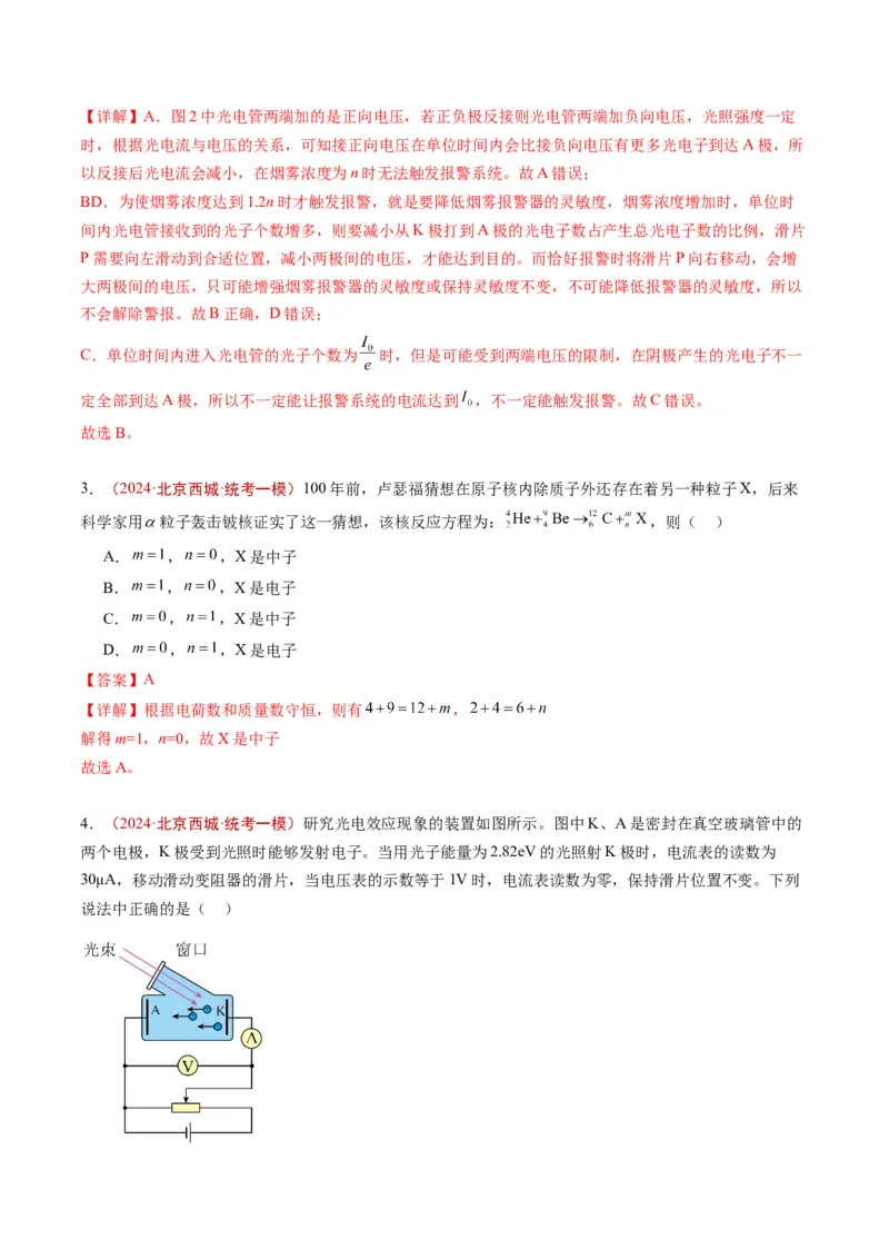 《专题14原子和原子核（教师版）_北京高考全科_物理_五年（2020-2024）高考物理真题分类汇编（北京专用）》第5页预览