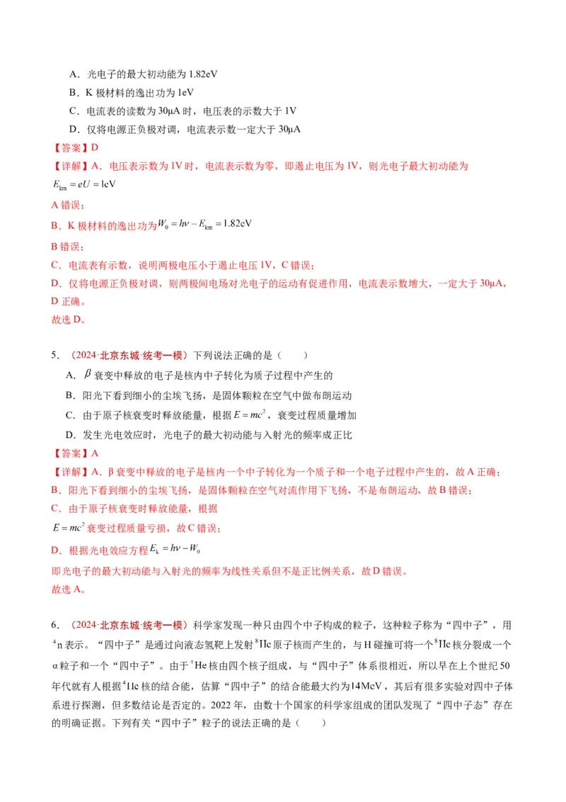 《专题14原子和原子核（教师版）_北京高考全科_物理_五年（2020-2024）高考物理真题分类汇编（北京专用）》第6页预览