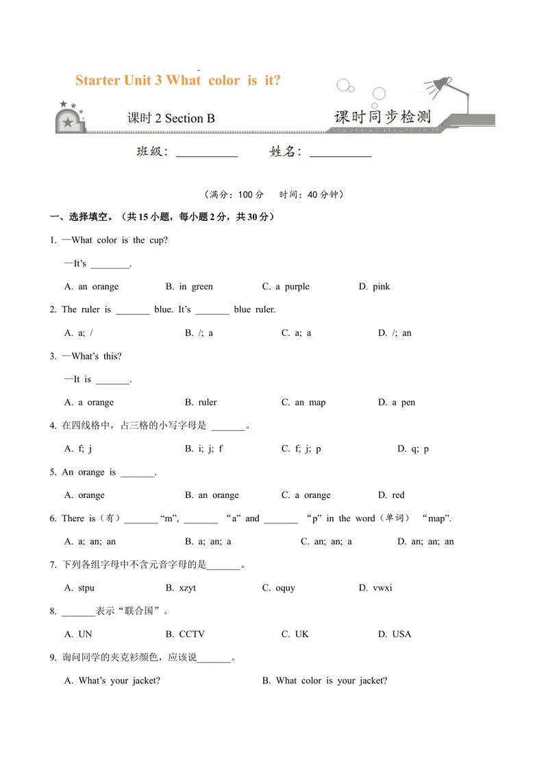 《Starter3.2Whatcolorisit？（SectionB）-七年级英语人教版（上册）（原卷版）_初中英语789_最新人教版英语七年级上册_英语7上最新改版_04.英语7上-试题_同步课时练_同步练习第三套》第1页预览
