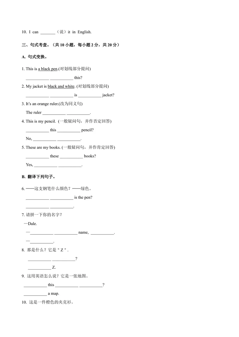 《Starter3.2Whatcolorisit？（SectionB）-七年级英语人教版（上册）（原卷版）_初中英语789_最新人教版英语七年级上册_英语7上最新改版_04.英语7上-试题_同步课时练_同步练习第三套》第3页预览
