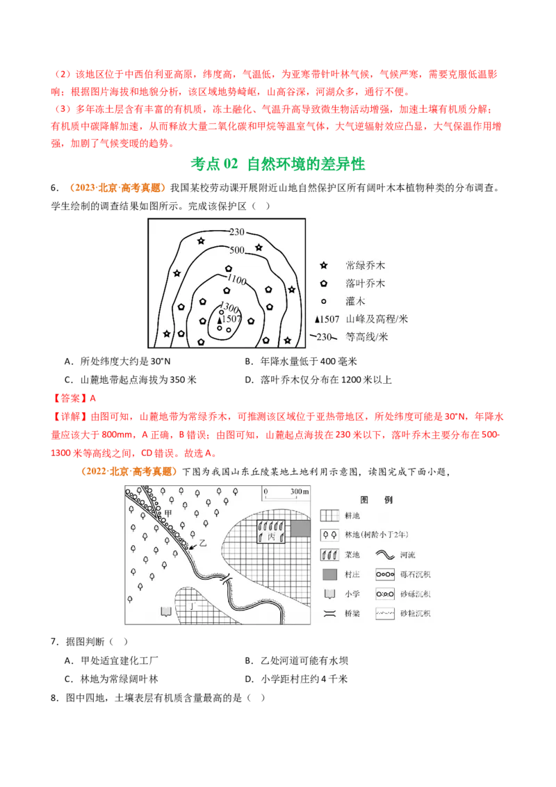 《专题06自然环境的整体性与差异性（北京专用）（教师版）_北京高考全科_地理_五年（2021-2025）高考地理真题分类汇编（北京专用）》第4页预览