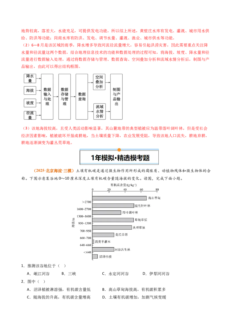 《专题06自然环境的整体性与差异性（北京专用）（教师版）_北京高考全科_地理_五年（2021-2025）高考地理真题分类汇编（北京专用）》第7页预览