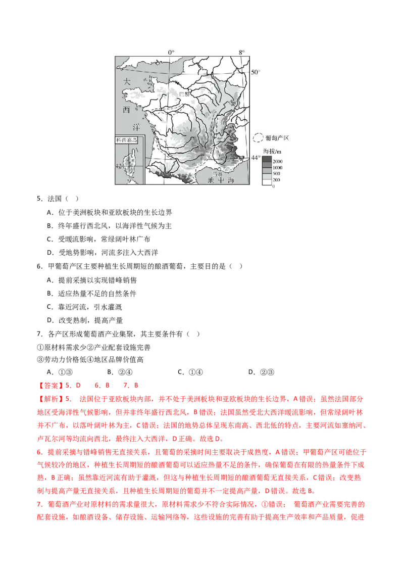 《专题06自然环境的整体性与差异性（北京专用）（教师版）_北京高考全科_地理_五年（2021-2025）高考地理真题分类汇编（北京专用）》第9页预览