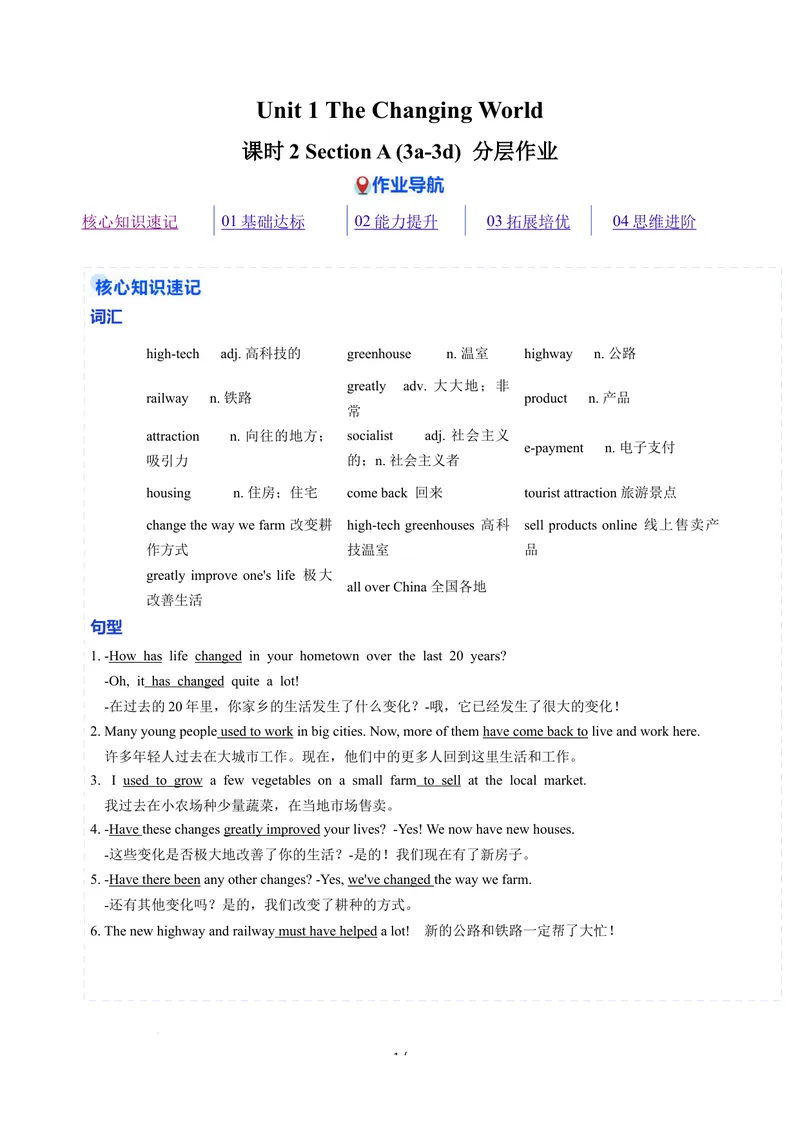 《Unit1课时2SectionA3a-3d（分层作业）（解析版）_初中英语789_26秋最新人教版英语九年级上册_26秋人教九上_00、上课课件PPT+分层作业第一套更新中》第1页预览