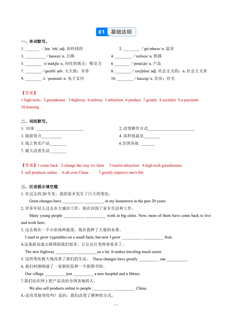 《Unit1课时2SectionA3a-3d（分层作业）（解析版）_初中英语789_26秋最新人教版英语九年级上册_26秋人教九上_00、上课课件PPT+分层作业第一套更新中》第2页预览