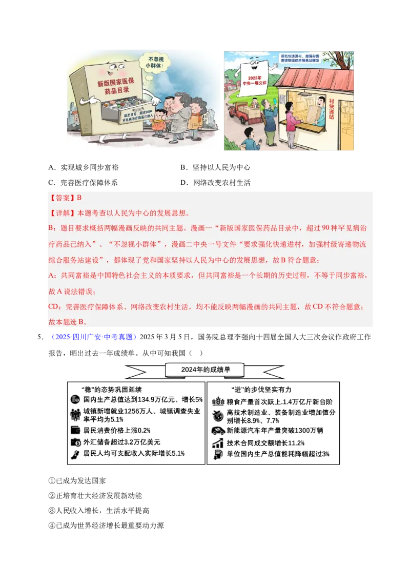 《专题17富强与创新.（全国通用）（第02期）（教师版）_2026年中考真题分类汇编9科_2025年中考道德与法治真题分类汇编（全国通用）-Z3》第3页预览