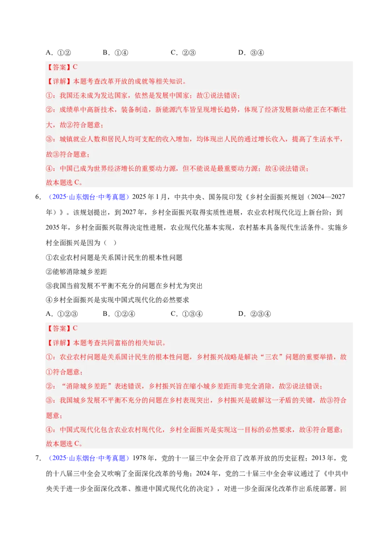《专题17富强与创新.（全国通用）（第02期）（教师版）_2026年中考真题分类汇编9科_2025年中考道德与法治真题分类汇编（全国通用）-Z3》第4页预览