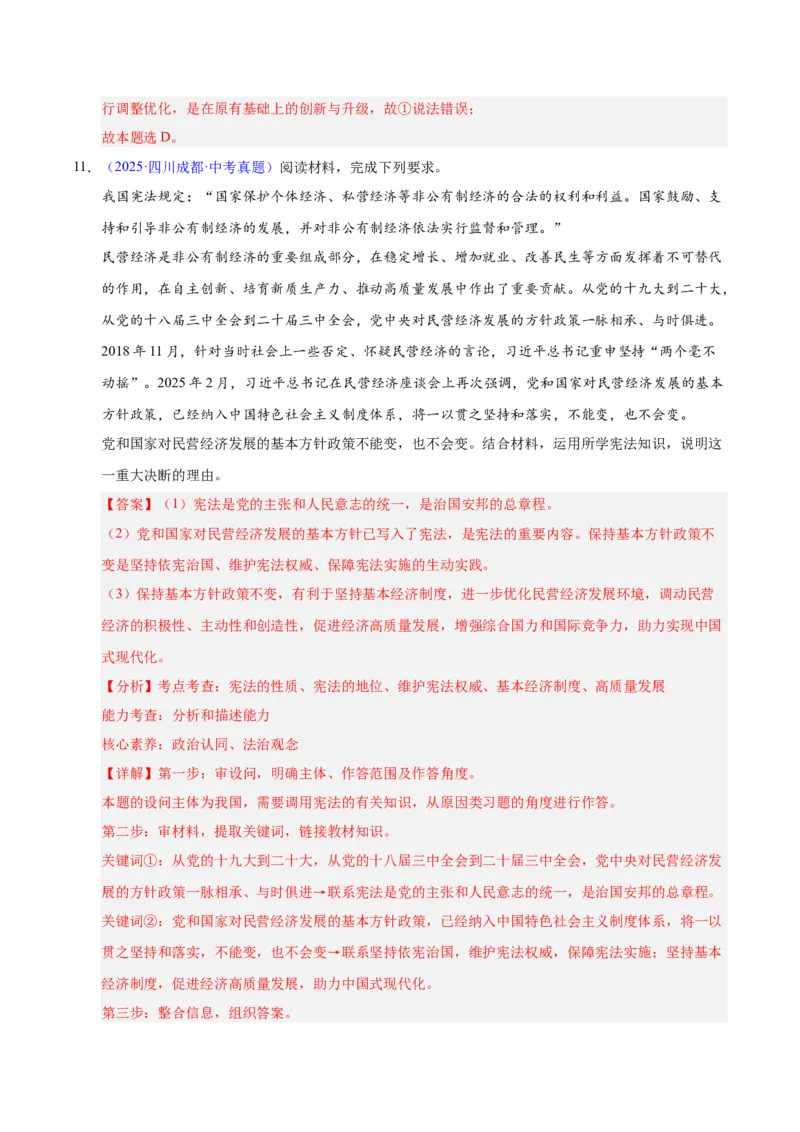 《专题17富强与创新.（全国通用）（第02期）（教师版）_2026年中考真题分类汇编9科_2025年中考道德与法治真题分类汇编（全国通用）-Z3》第7页预览