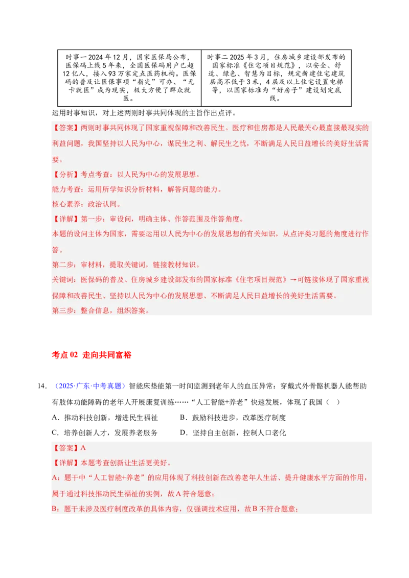 《专题17富强与创新.（全国通用）（第02期）（教师版）_2026年中考真题分类汇编9科_2025年中考道德与法治真题分类汇编（全国通用）-Z3》第9页预览