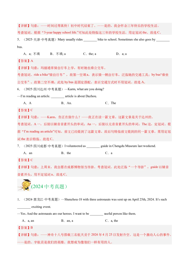 《专题03冠词（全国通用）（教师版）_2026年中考真题分类汇编9科_三年（2023-2025）中考英语真题分类汇编（全国通用）-C432》第2页预览