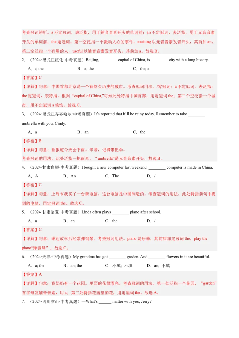 《专题03冠词（全国通用）（教师版）_2026年中考真题分类汇编9科_三年（2023-2025）中考英语真题分类汇编（全国通用）-C432》第3页预览