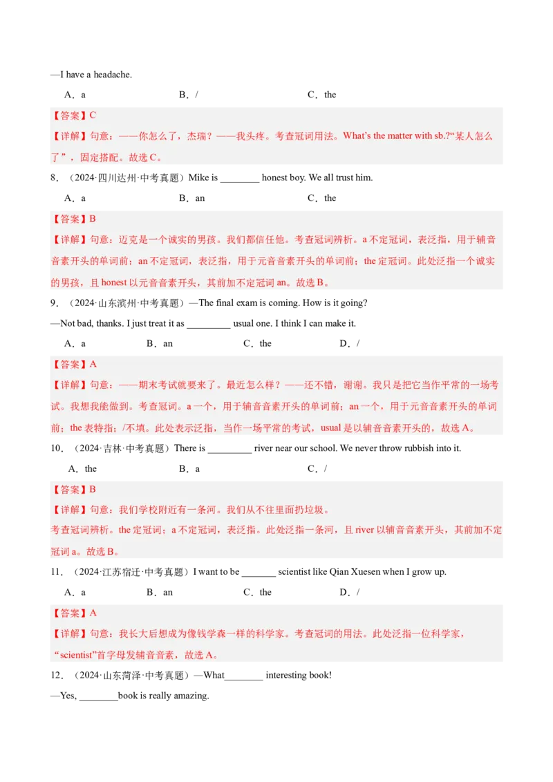 《专题03冠词（全国通用）（教师版）_2026年中考真题分类汇编9科_三年（2023-2025）中考英语真题分类汇编（全国通用）-C432》第4页预览