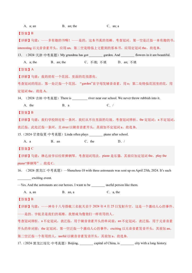《专题03冠词（全国通用）（教师版）_2026年中考真题分类汇编9科_三年（2023-2025）中考英语真题分类汇编（全国通用）-C432》第5页预览
