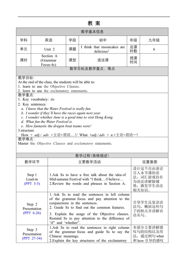 《Unit2SectionAGrammarFocus-4c_初中英语789_旧版人教版英语九年级全册_旧版可参考_02.英语9全一册-表格式全英教案+PPT课件+朗读第2套_全英教案_Unit2（教案）_Unit2SectionAGrammarFocus-4c》第1页预览
