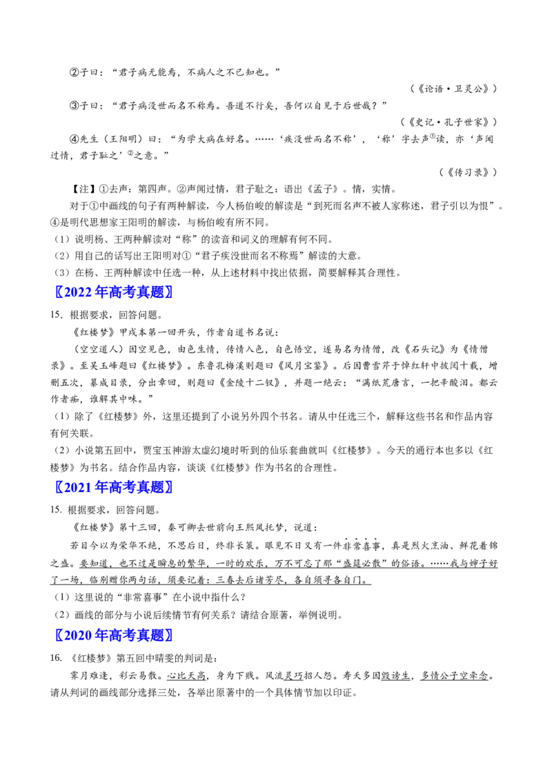 《专题05名著阅读（学生版）_北京高考全科_语文_五年（2020-2024）高考语文真题分类汇编（北京专用）》第2页预览