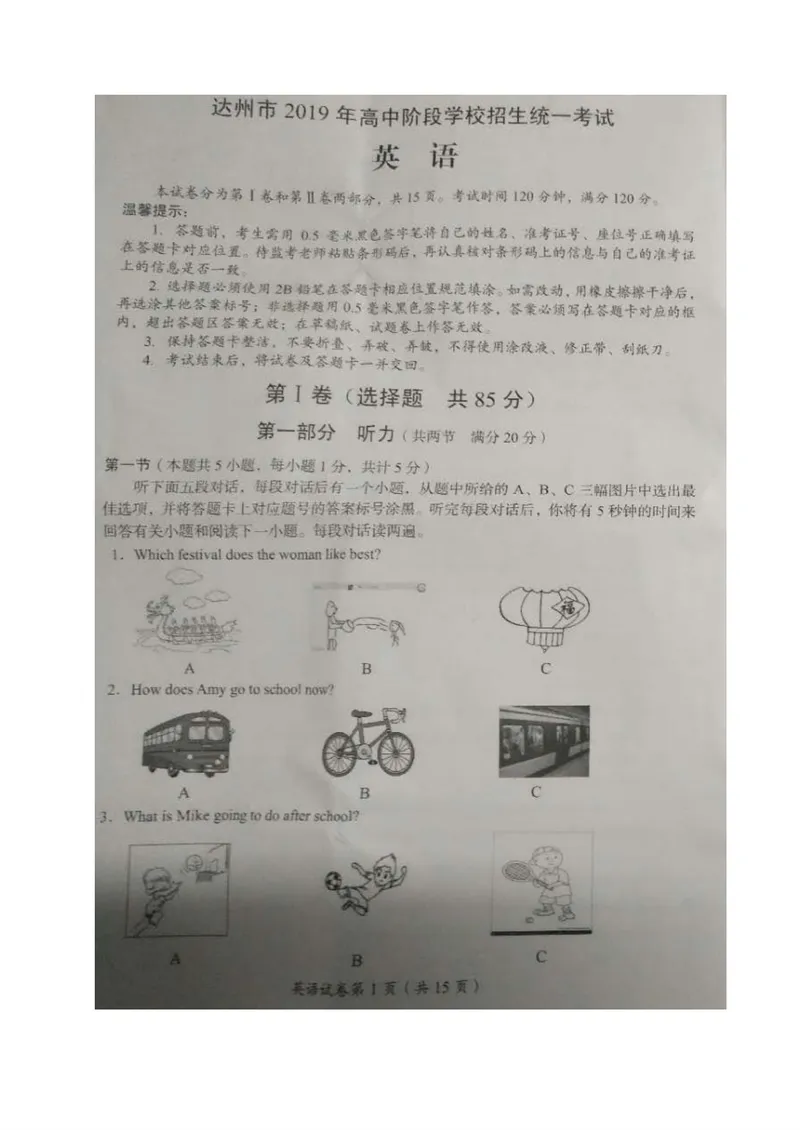 《2019年四川省达州市中考英语试题（图片版，无答案）_初中英语789_26秋最新人教版英语九年级上册_人教版英语九年级全册_人教版初中英语9全一册_0最新更新_人教版英语9年级下册_四川_达州》第1页预览