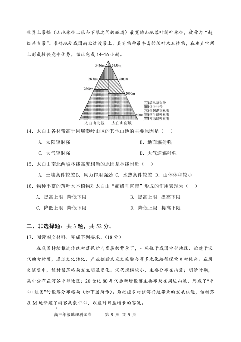 《东北育才学校2025-2026学年高三下学期临考提升卷地理_2024-2027高三（6-6月题库）_2026年06月高三试卷_260603辽宁沈阳市东北育才学校2025-2026学年高三下学期临考提升卷》第5页预览