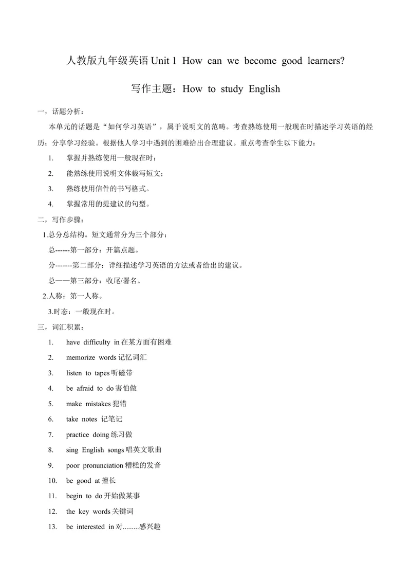 《Unit1写作主题HowtostudyEnglish-2021-2022学年九年级英语全一册单元主题写作(人教版)_初中英语789_26秋最新人教版英语九年级上册_26秋人教九上_39、赠送其它资料_旧版资料_4.习题试卷》第1页预览