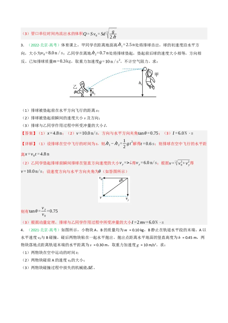 《专题03曲线运动（北京专用）（教师版）_北京高考全科_物理_5年（2021-2025）高考物理真题分类汇编（北京专用）》第3页预览