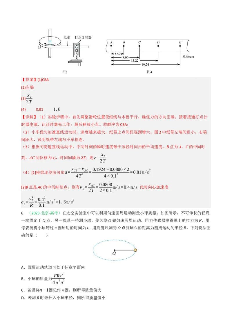 《专题03曲线运动（北京专用）（教师版）_北京高考全科_物理_5年（2021-2025）高考物理真题分类汇编（北京专用）》第5页预览