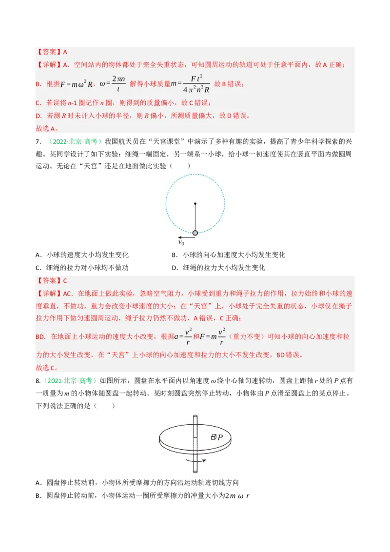 《专题03曲线运动（北京专用）（教师版）_北京高考全科_物理_5年（2021-2025）高考物理真题分类汇编（北京专用）》第6页预览
