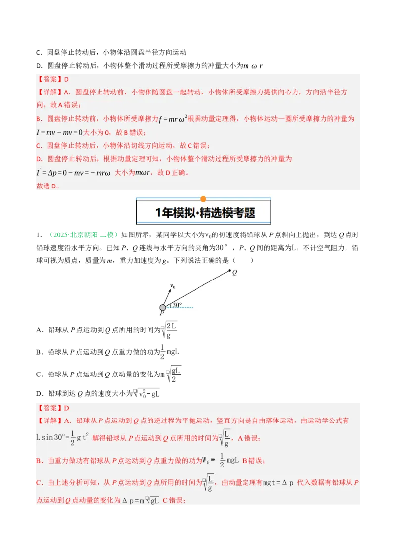 《专题03曲线运动（北京专用）（教师版）_北京高考全科_物理_5年（2021-2025）高考物理真题分类汇编（北京专用）》第7页预览