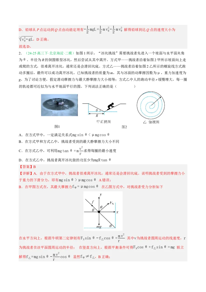 《专题03曲线运动（北京专用）（教师版）_北京高考全科_物理_5年（2021-2025）高考物理真题分类汇编（北京专用）》第8页预览