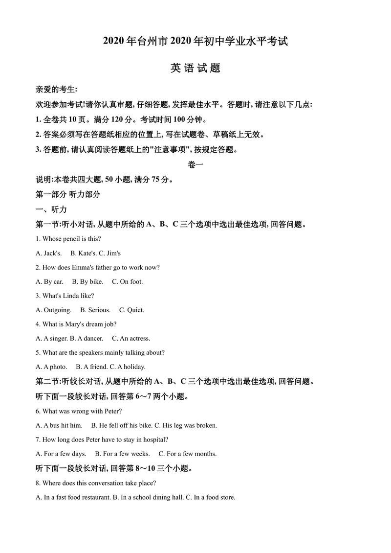 《4台州市（解析版）_初中英语789_26秋最新人教版英语九年级上册_人教版英语九年级全册_第二套_人教版英语九年级上册中考真题_人教版英语九年级上册中考真题_3浙江》第1页预览