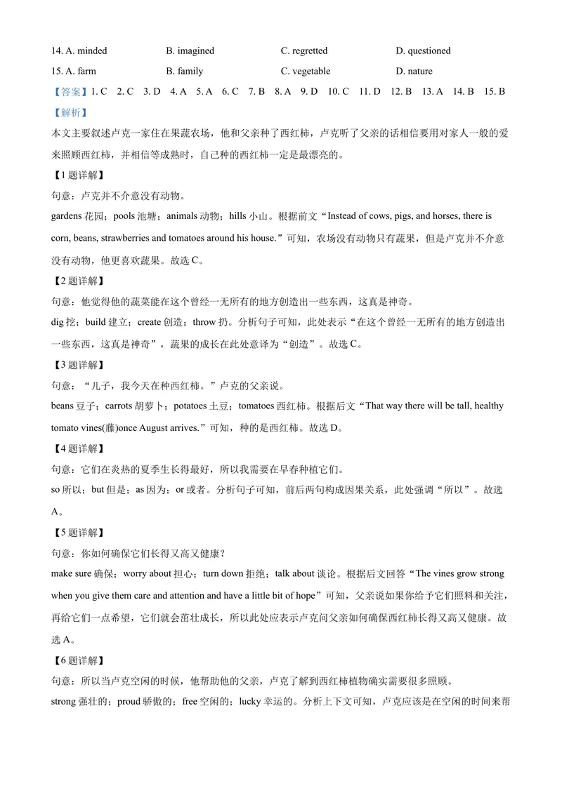 《4台州市（解析版）_初中英语789_26秋最新人教版英语九年级上册_人教版英语九年级全册_第二套_人教版英语九年级上册中考真题_人教版英语九年级上册中考真题_3浙江》第4页预览