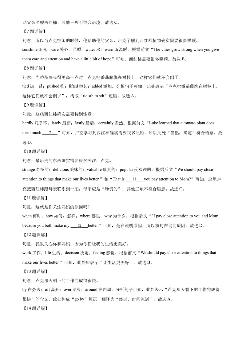 《4台州市（解析版）_初中英语789_26秋最新人教版英语九年级上册_人教版英语九年级全册_第二套_人教版英语九年级上册中考真题_人教版英语九年级上册中考真题_3浙江》第5页预览
